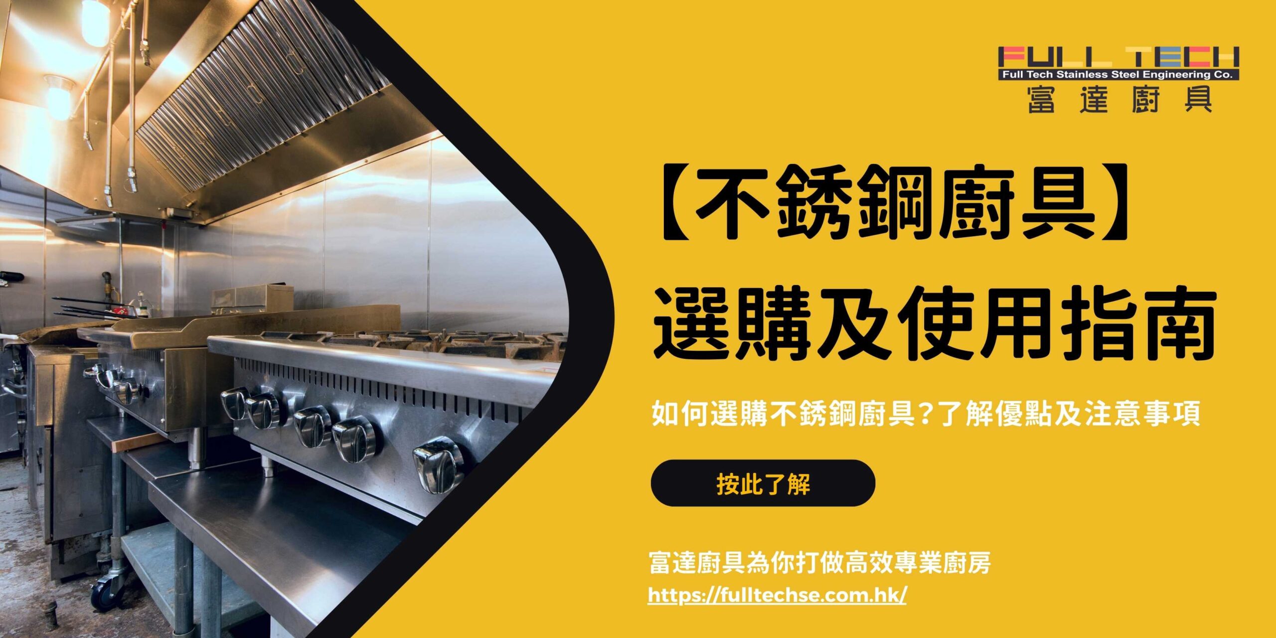 不銹鋼廚具】選購及使用指南