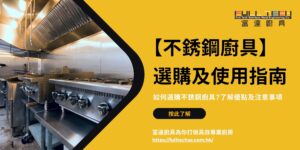 【不銹鋼餐具】點揀好？中西日韓餐飲挑選攻略