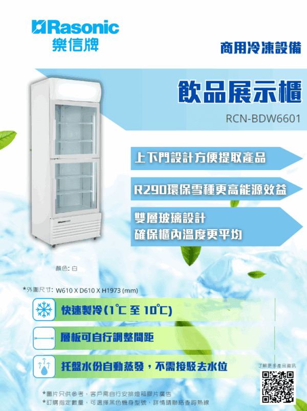 Rasonic RCN-BDW6601 Beverage Display Cabinet cata