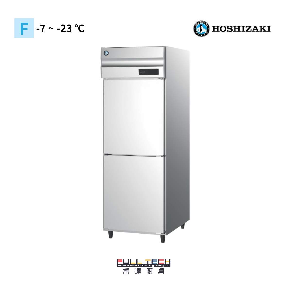 Hoshizaki 星崎 A-FIT 立式雙門冷凍櫃
