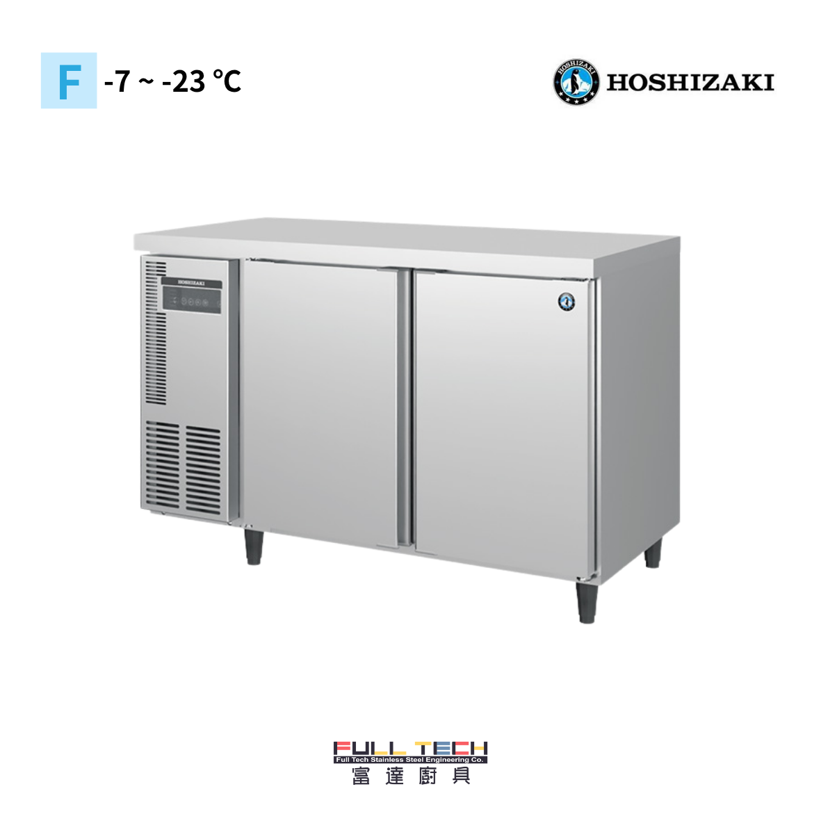 Hoshizaki 星崎 A-FIT 雙門工作台冷凍櫃