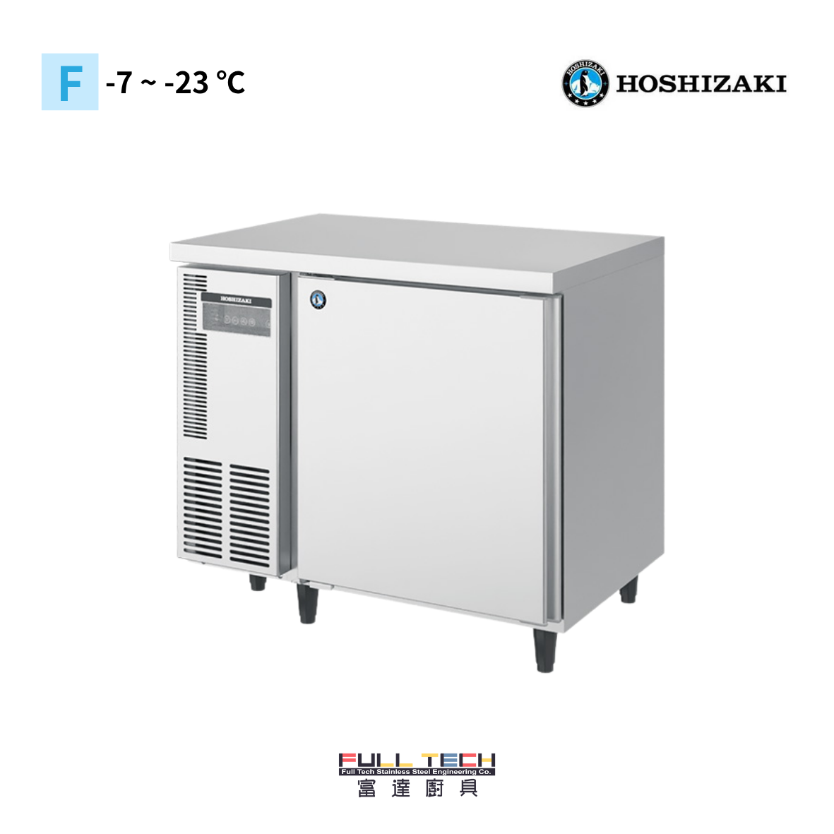 Hoshizaki 星崎 A-FIT 單門工作台冷凍櫃