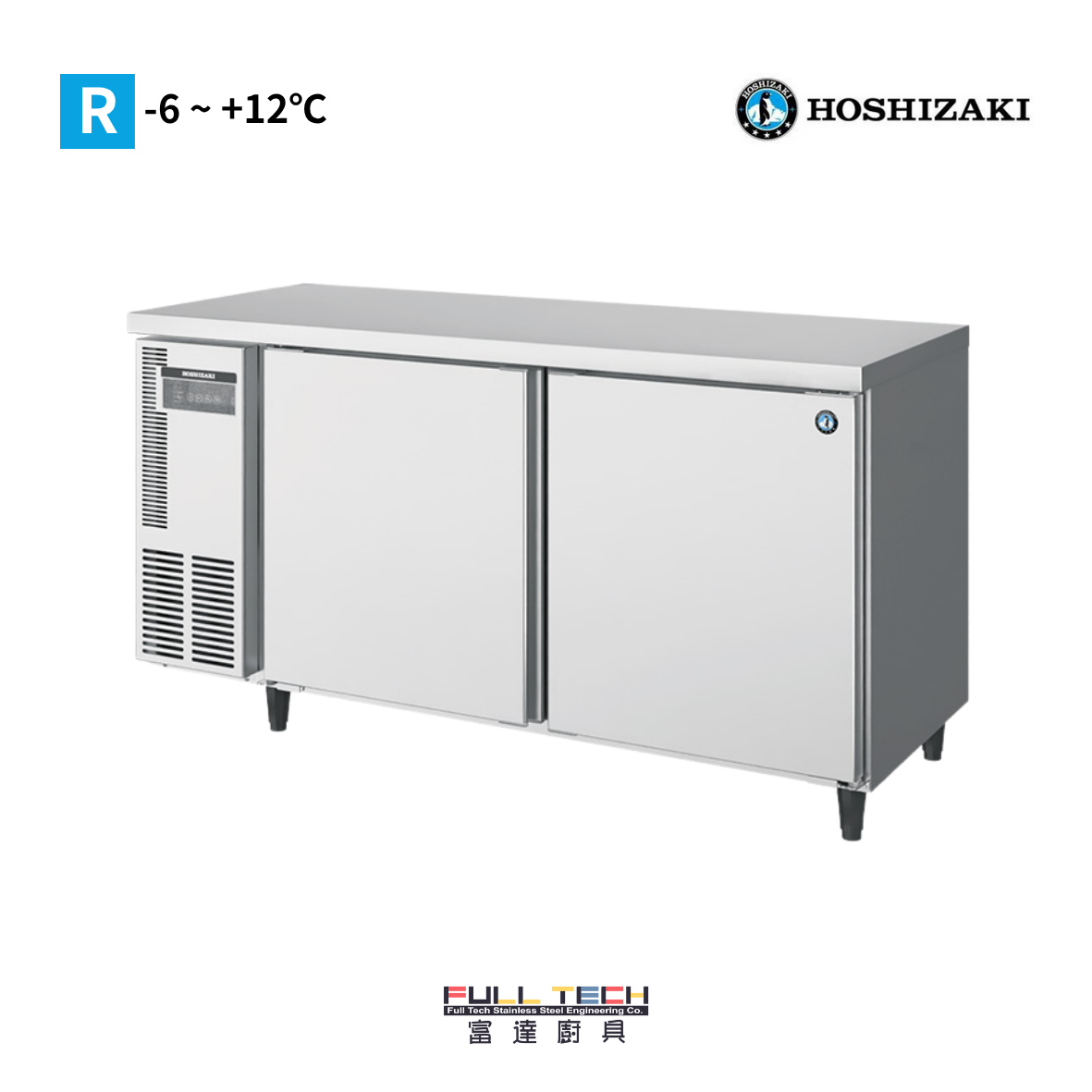 Hoshizaki 星崎 A-FIT 雙門工作台冷藏櫃