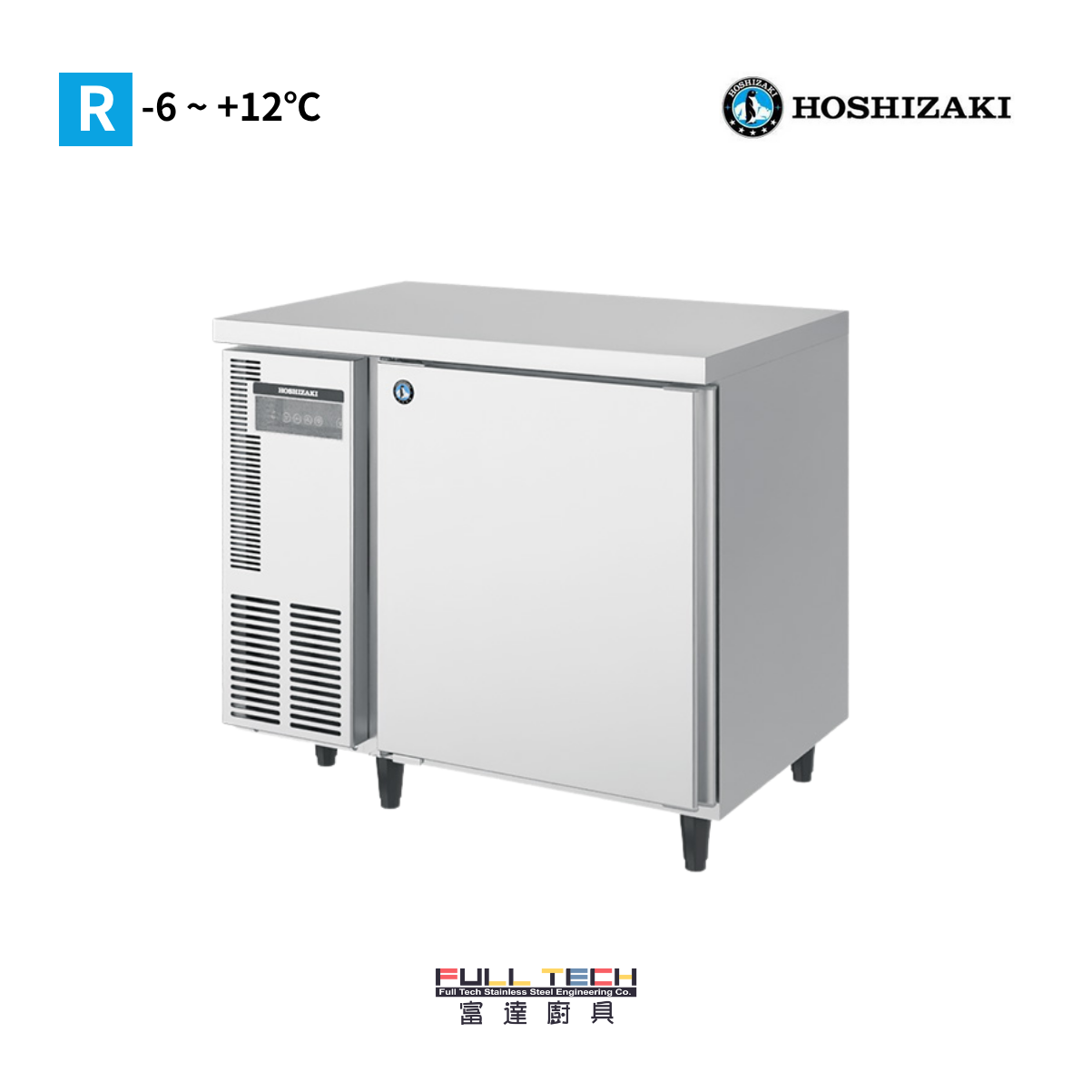 Hoshizaki 星崎 A-FIT 單門工作台冷藏櫃