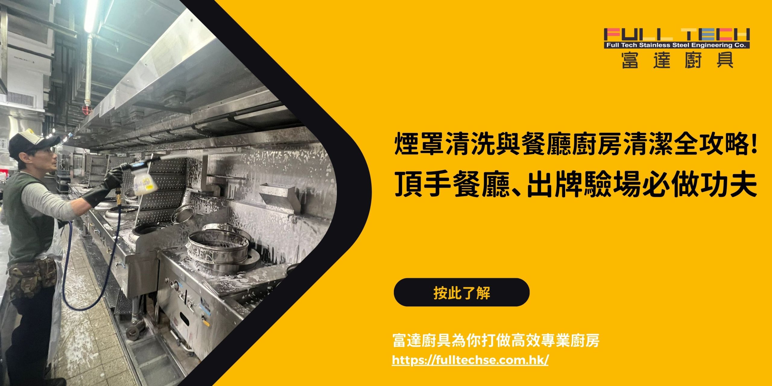 煙罩清洗 餐廳廚房清潔