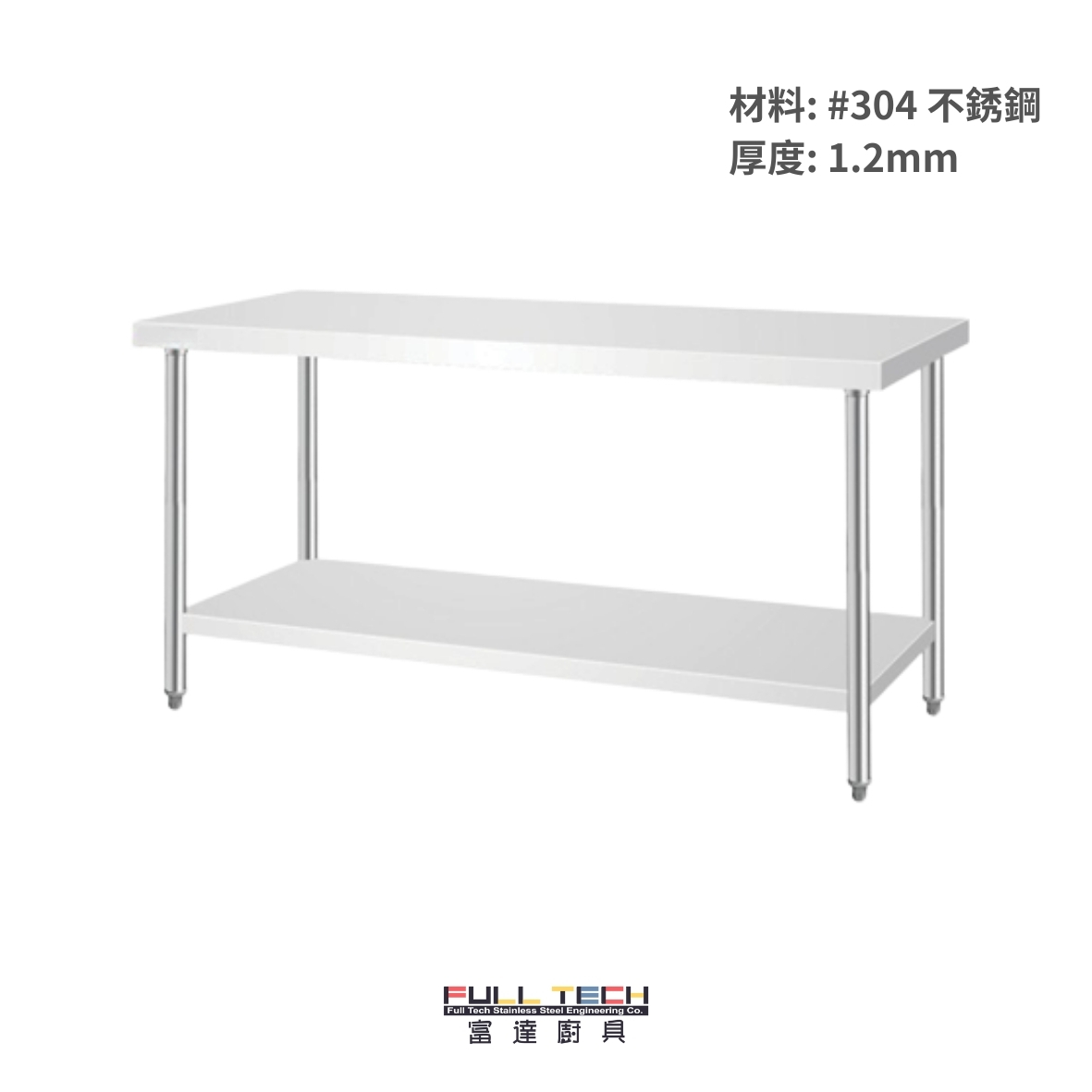 不銹鋼工作台; 雙層工作台