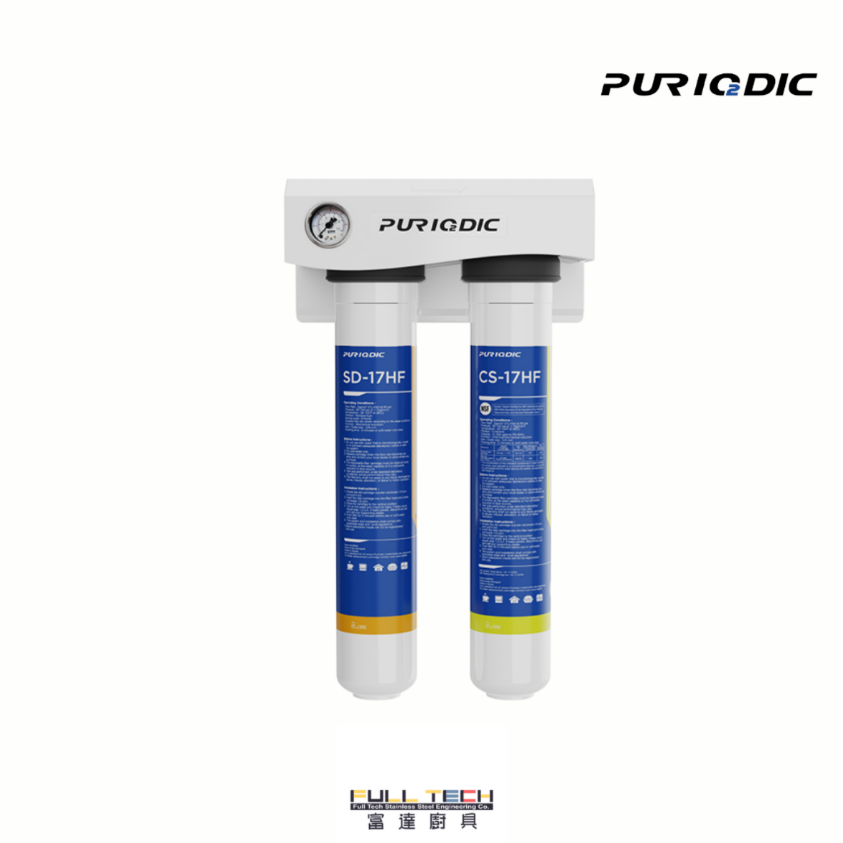 PURIODIC CS-17HF PLUS 商用級別濾水器及雙管濾芯系統
