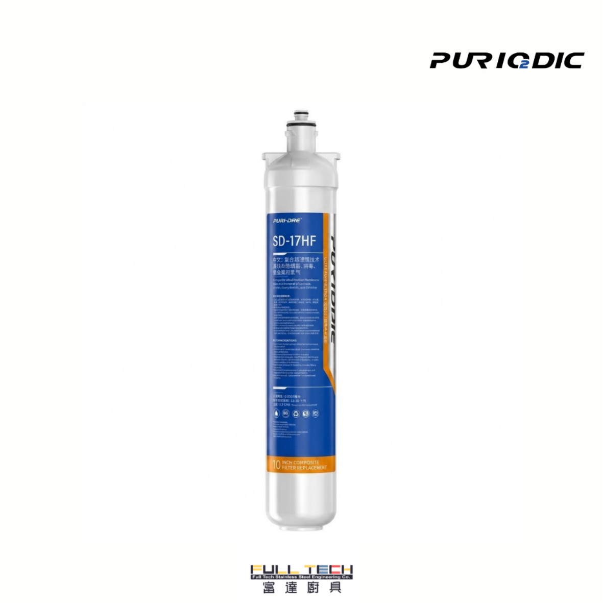PURIODIC SD-17HF 商用前置濾芯 - 富達廚具 PURIODIC SD-17HF 商用級別前置濾芯。具備 5 微米精度,隔除 99.9% 泥沙鐵鏽及雜質。有效防止水垢阻塞機件以降低維修成本,流量達 2.0 GPM,適合香港餐飲業、醫院及學校過濾系統。